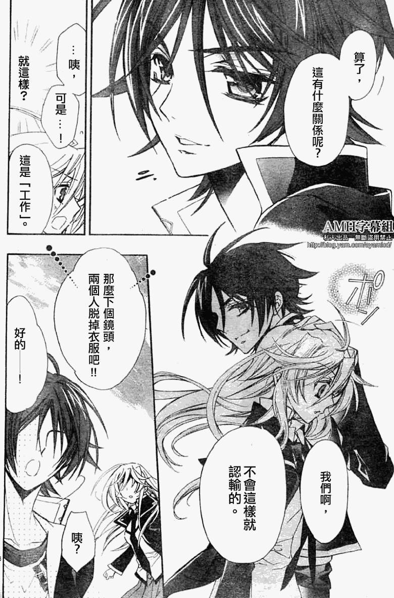 蔷薇千金之吻 第20话 第25页