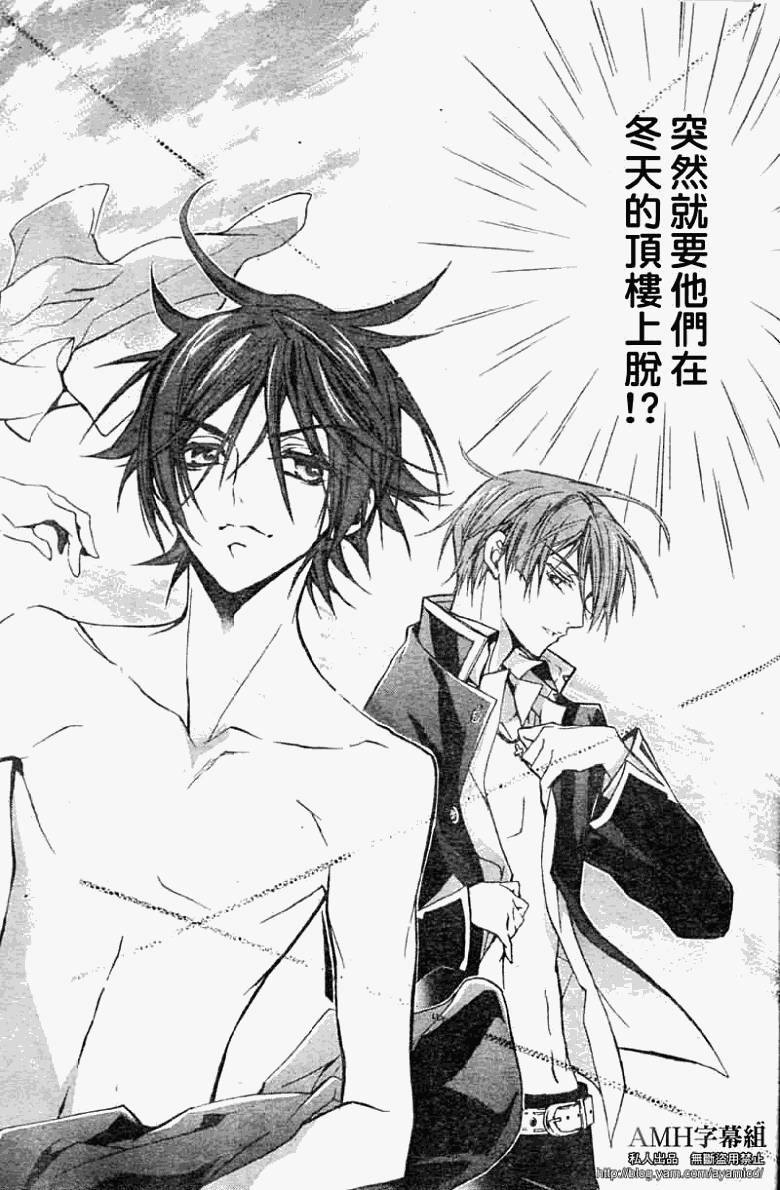 蔷薇千金之吻 第20话 第26页