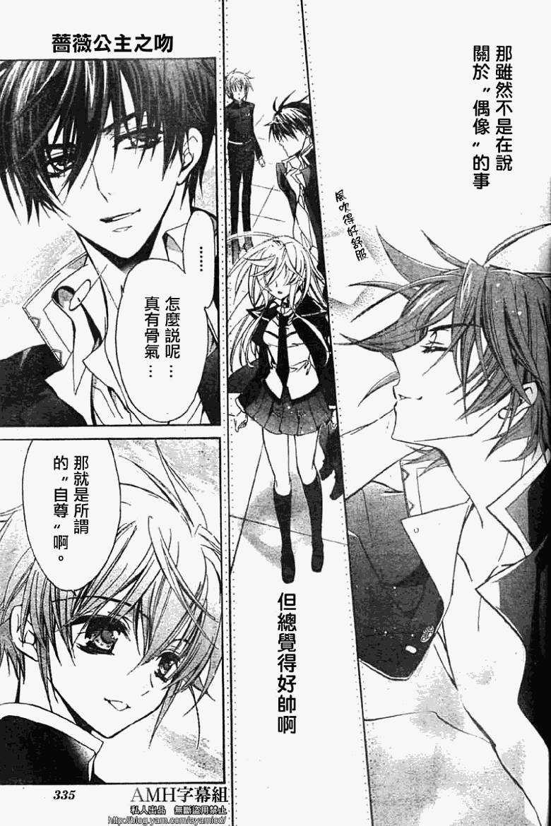 蔷薇千金之吻 第20话 第27页