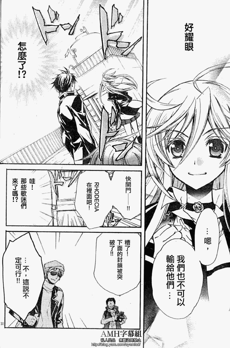 蔷薇千金之吻 第20话 第28页