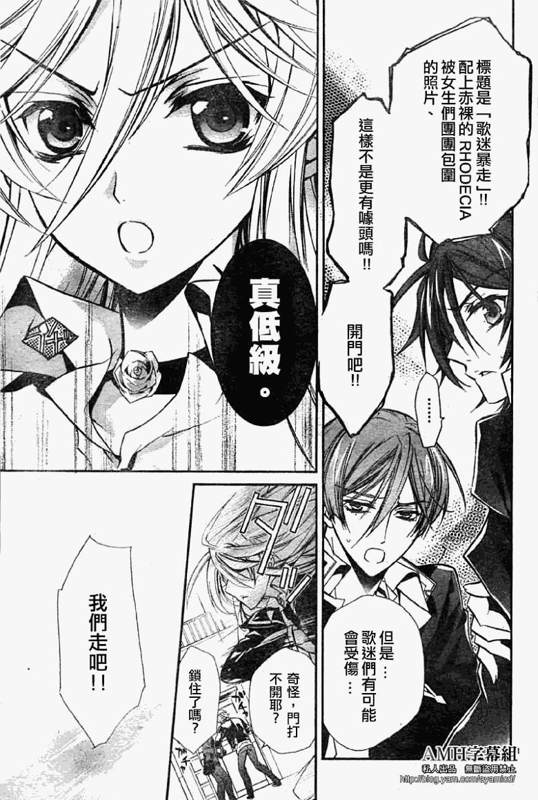 蔷薇千金之吻 第20话 第29页