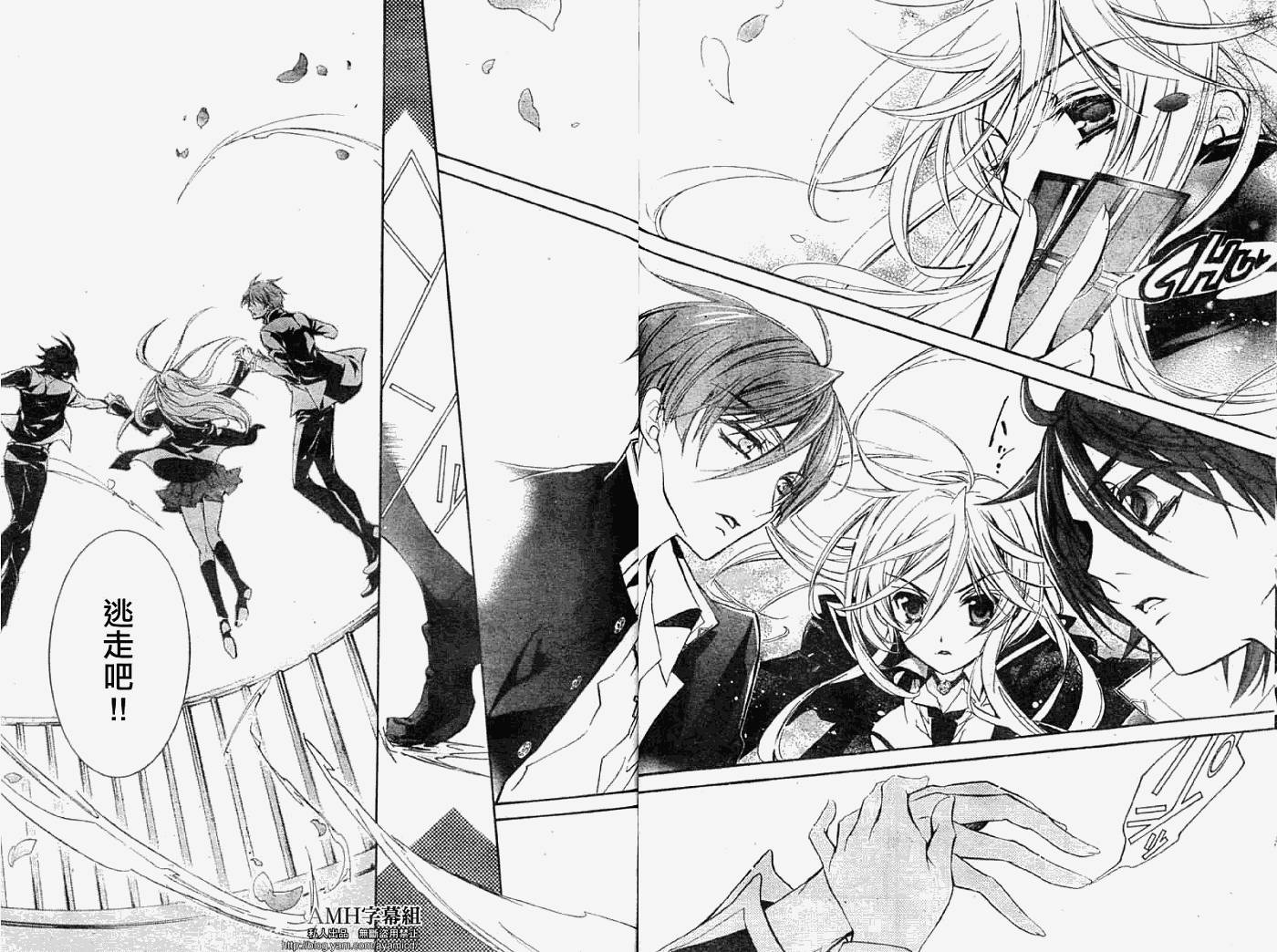 蔷薇千金之吻 第20话 第30页