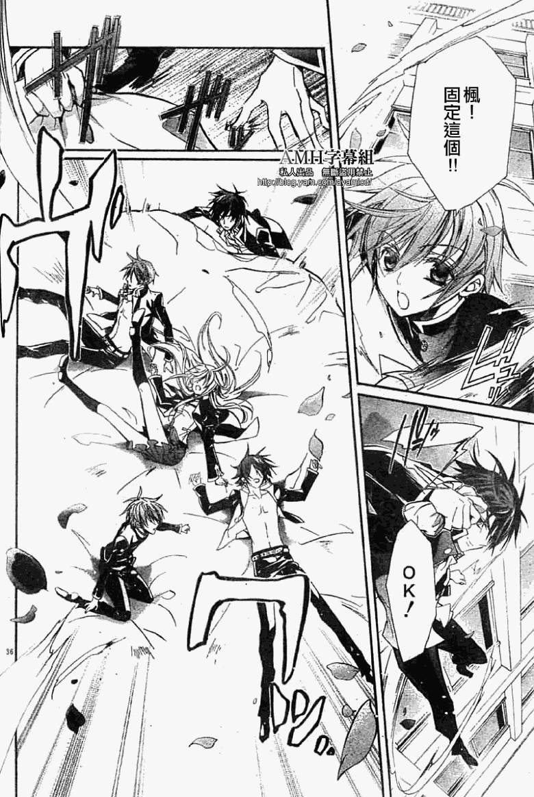 蔷薇千金之吻 第20话 第32页