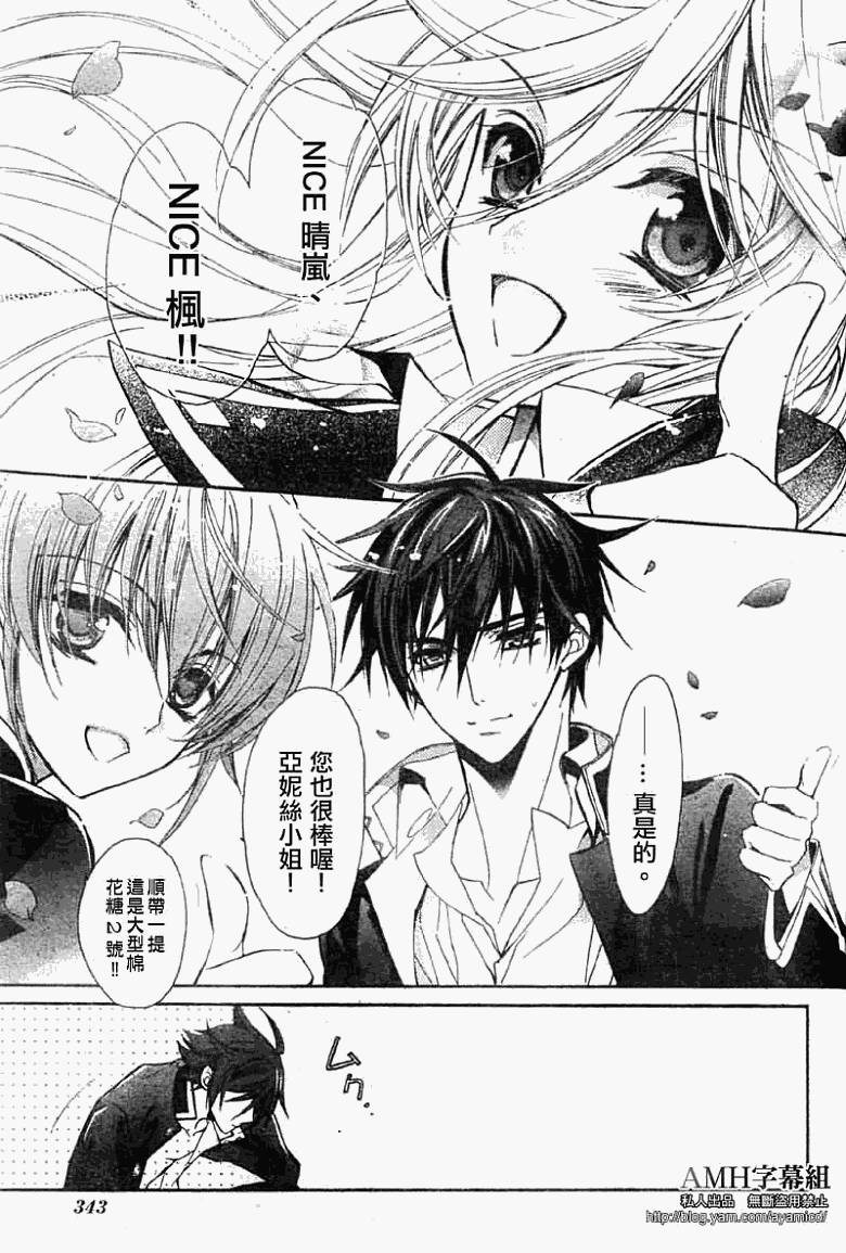 蔷薇千金之吻 第20话 第33页