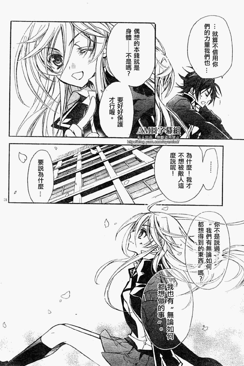 蔷薇千金之吻 第20话 第34页