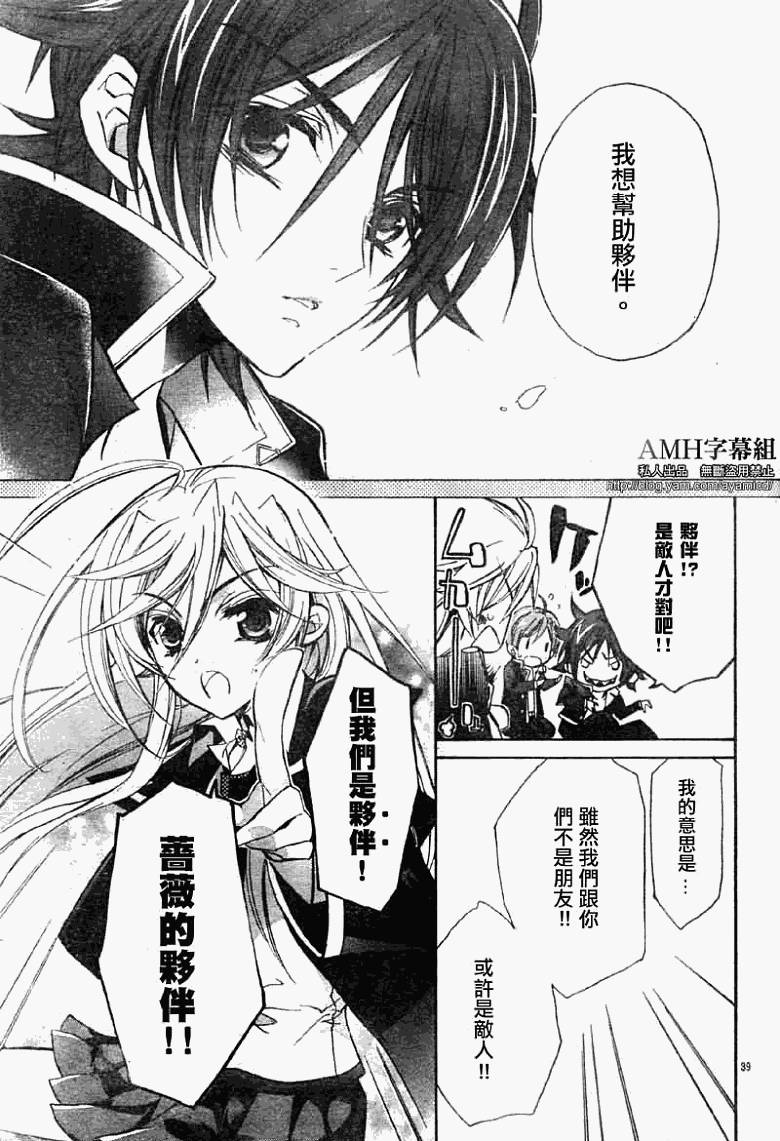 蔷薇千金之吻 第20话 第35页