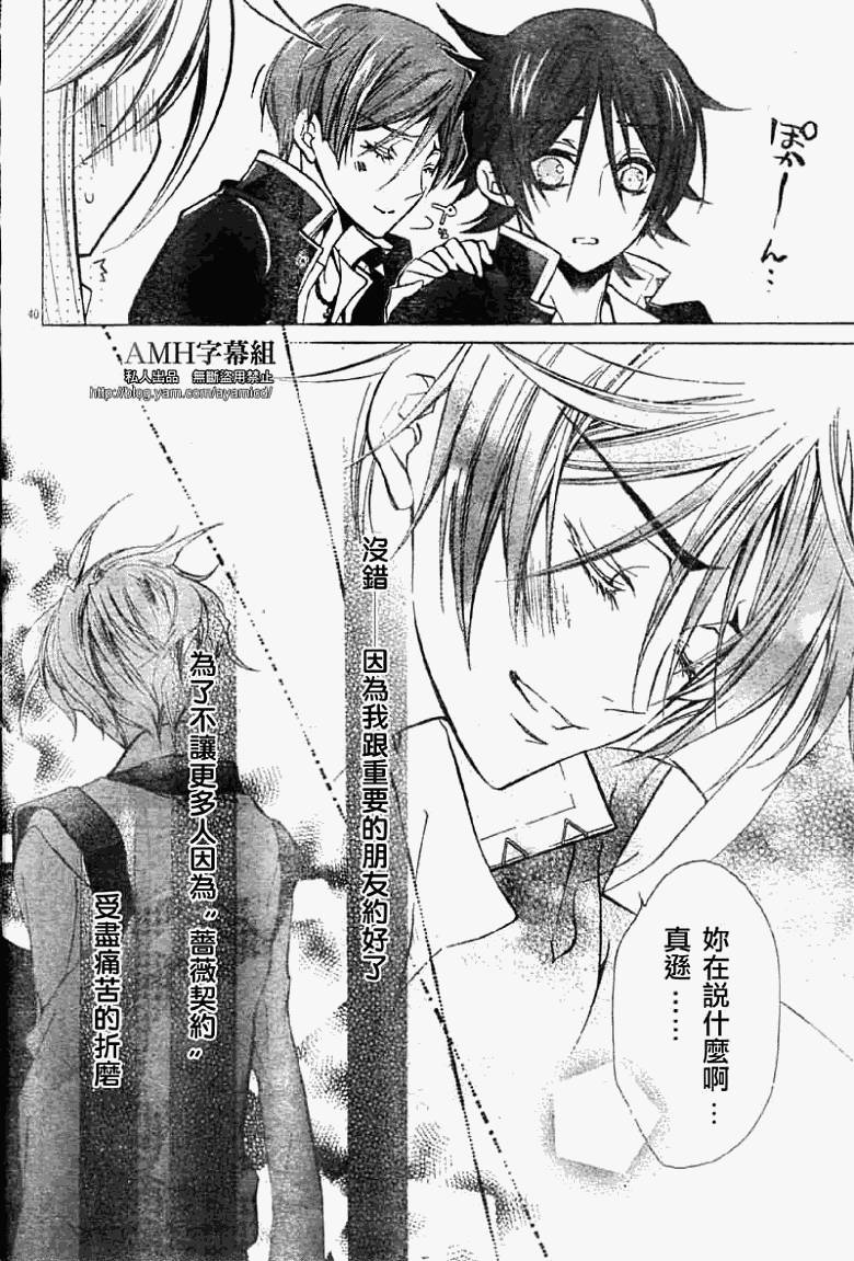 蔷薇千金之吻 第20话 第36页