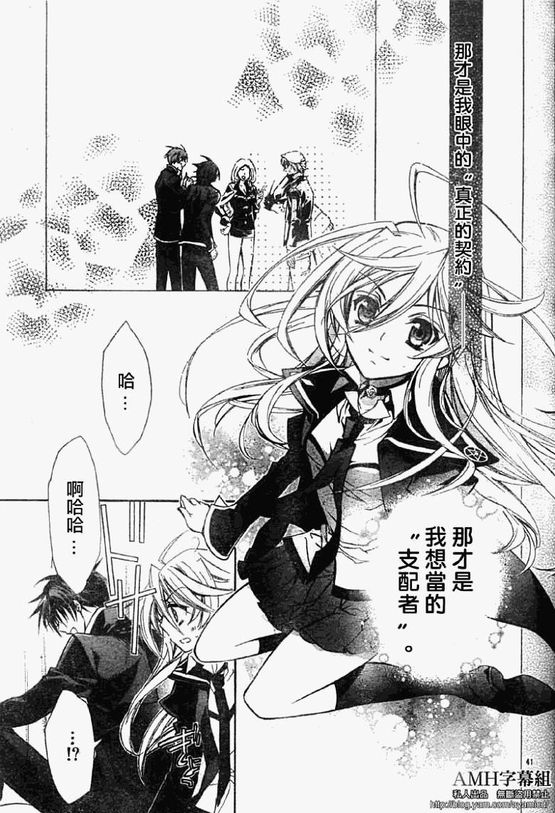 蔷薇千金之吻 第20话 第37页