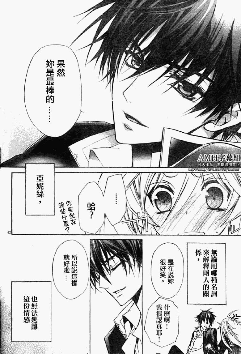 蔷薇千金之吻 第20话 第38页