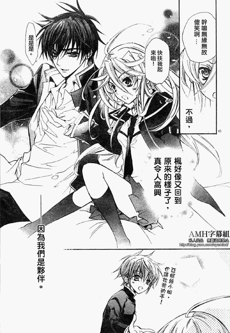 蔷薇千金之吻 第20话 第39页