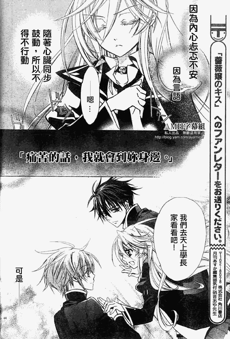 蔷薇千金之吻 第20话 第40页