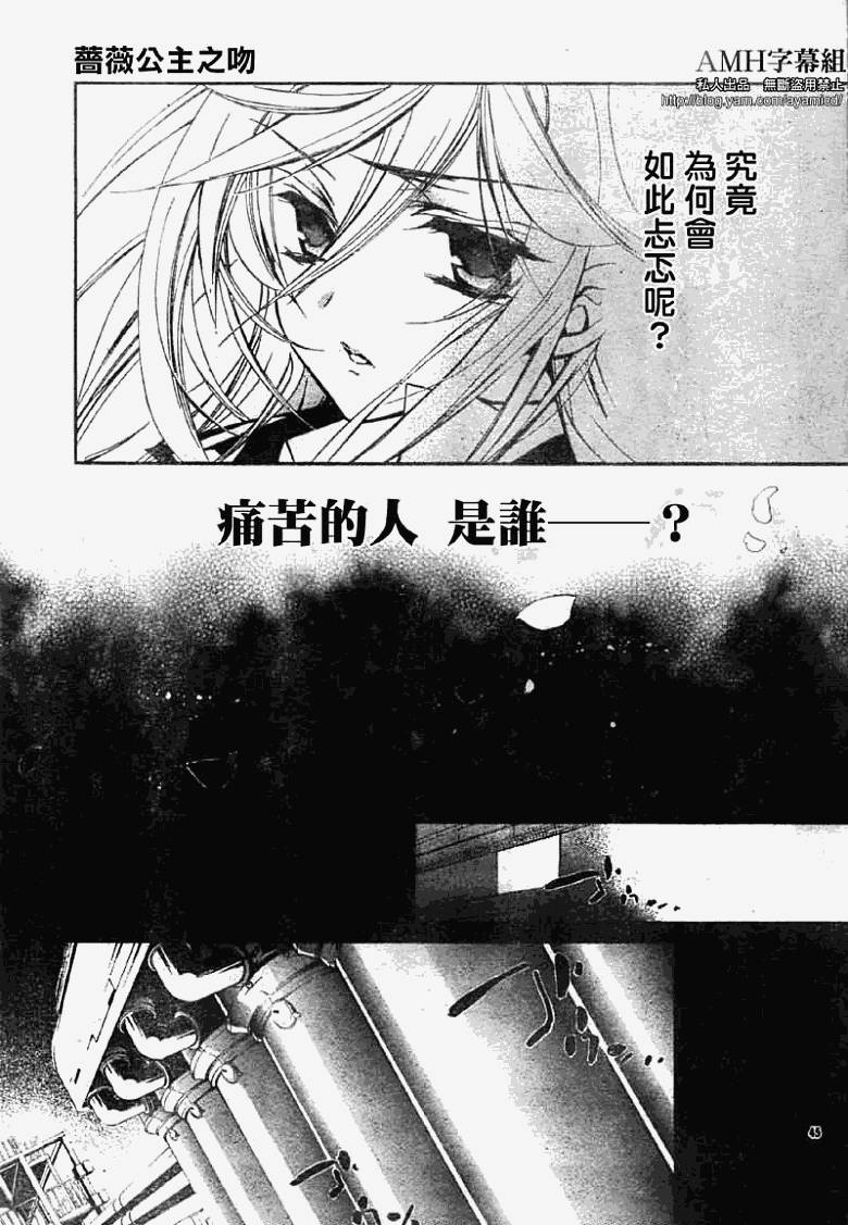 蔷薇千金之吻 第20话 第41页