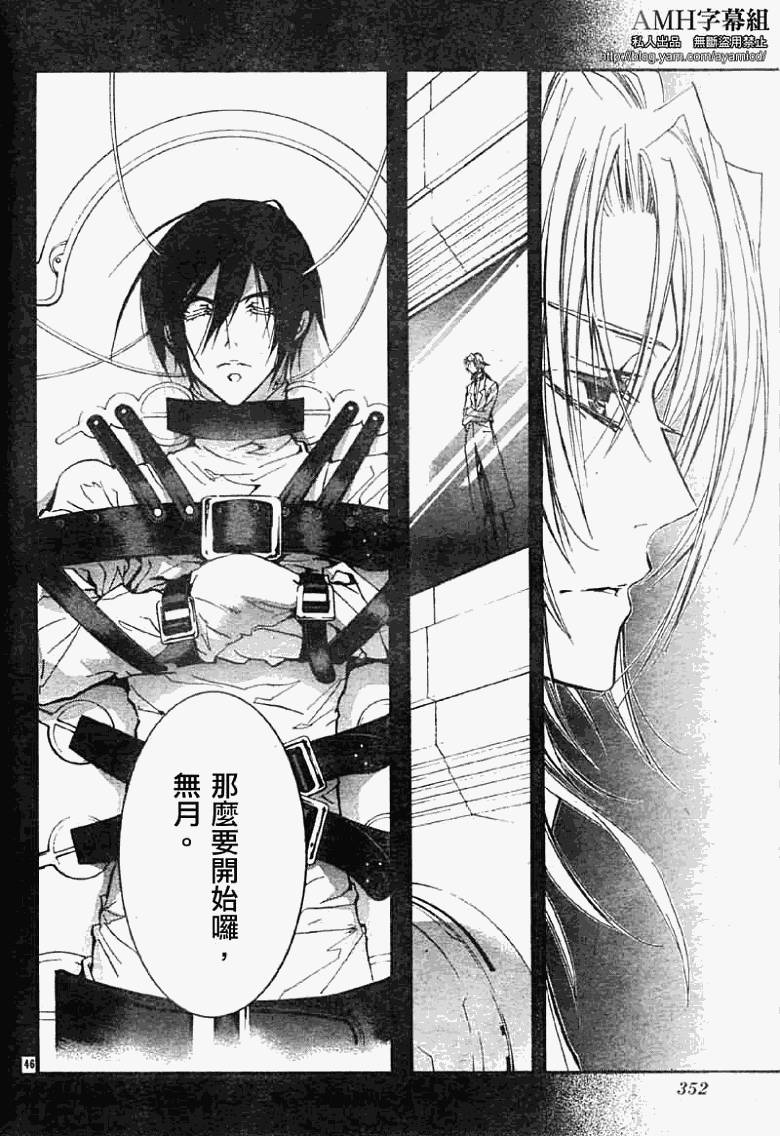 蔷薇千金之吻 第20话 第42页