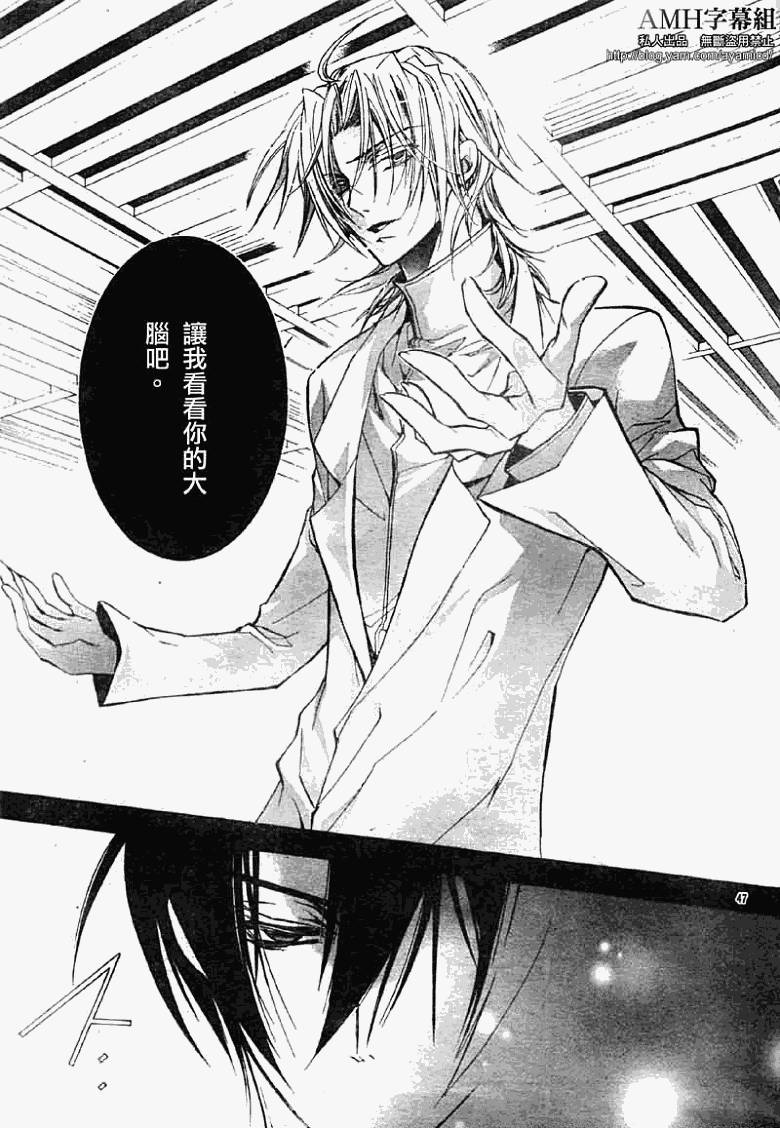 蔷薇千金之吻 第20话 第43页