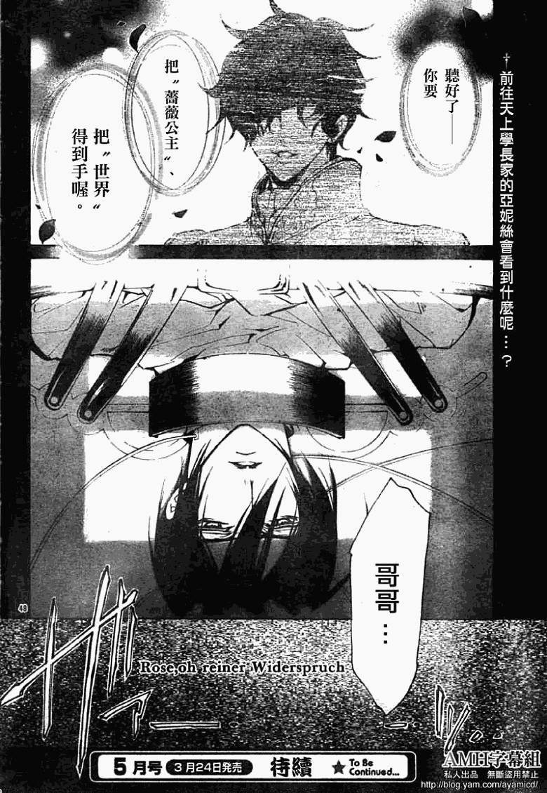 蔷薇千金之吻 第20话 第44页