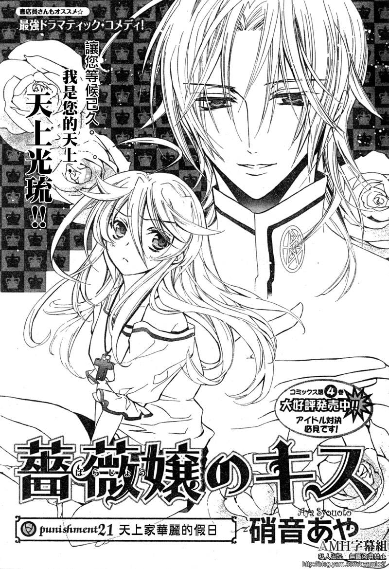 蔷薇千金之吻 第21话 第0页