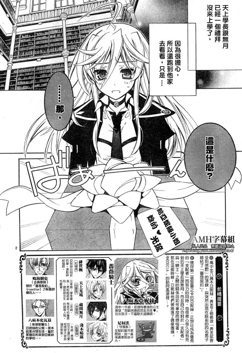 蔷薇千金之吻 第21话 第1页