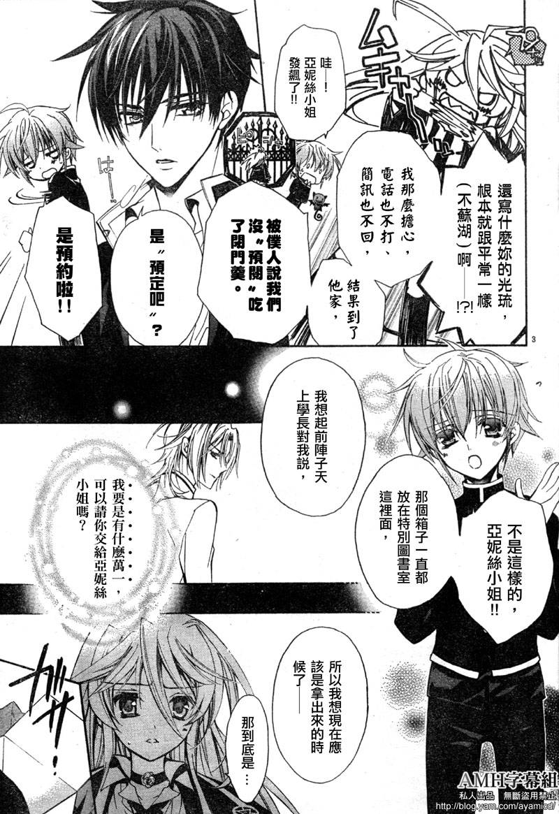 蔷薇千金之吻 第21话 第2页