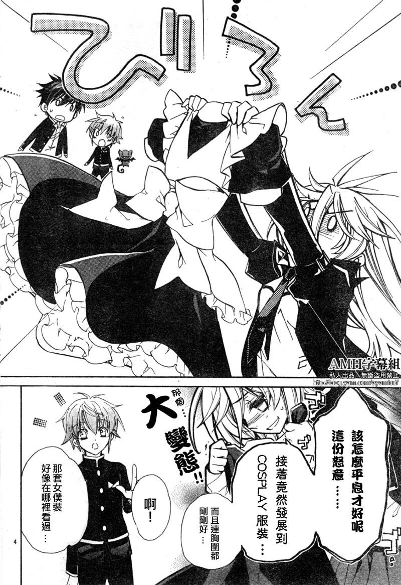 蔷薇千金之吻 第21话 第3页