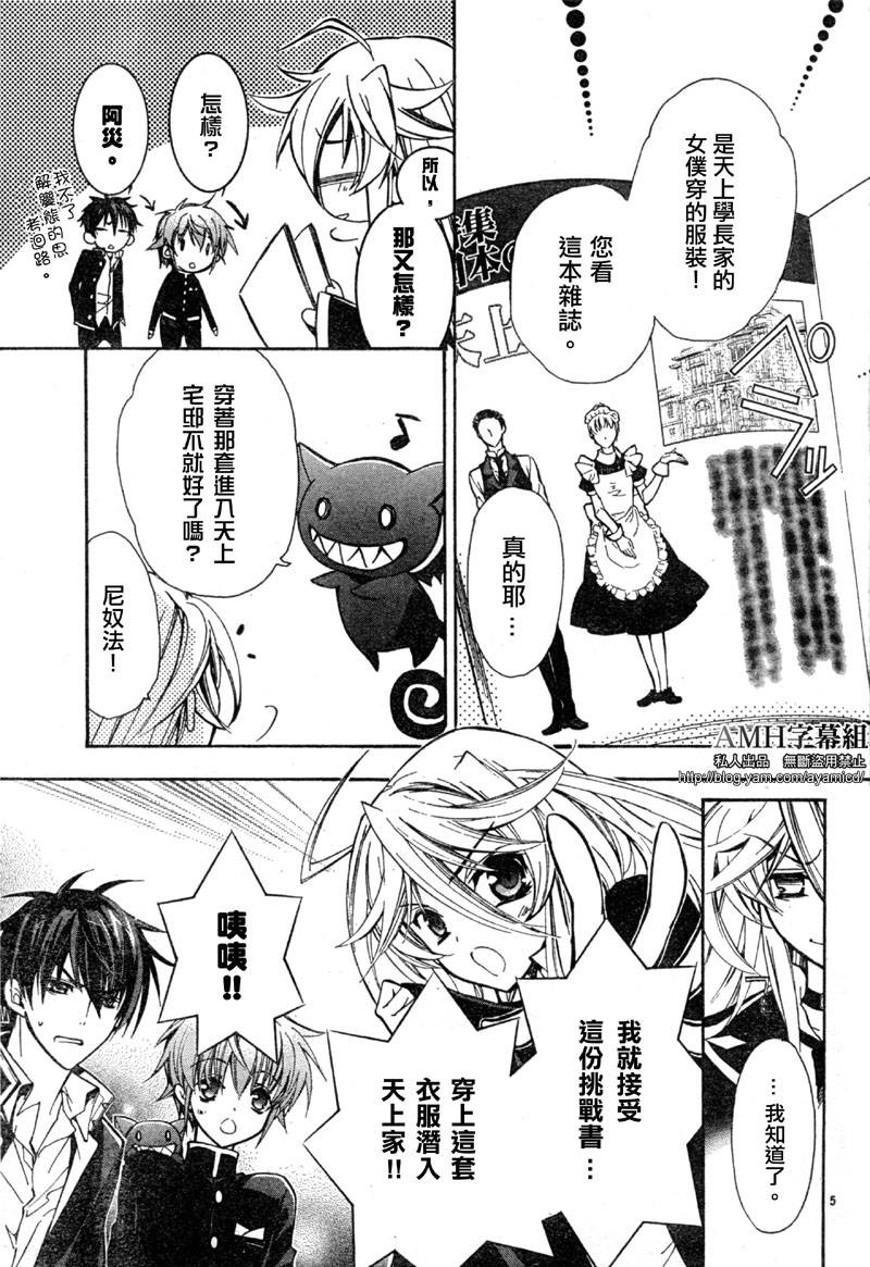 蔷薇千金之吻 第21话 第4页