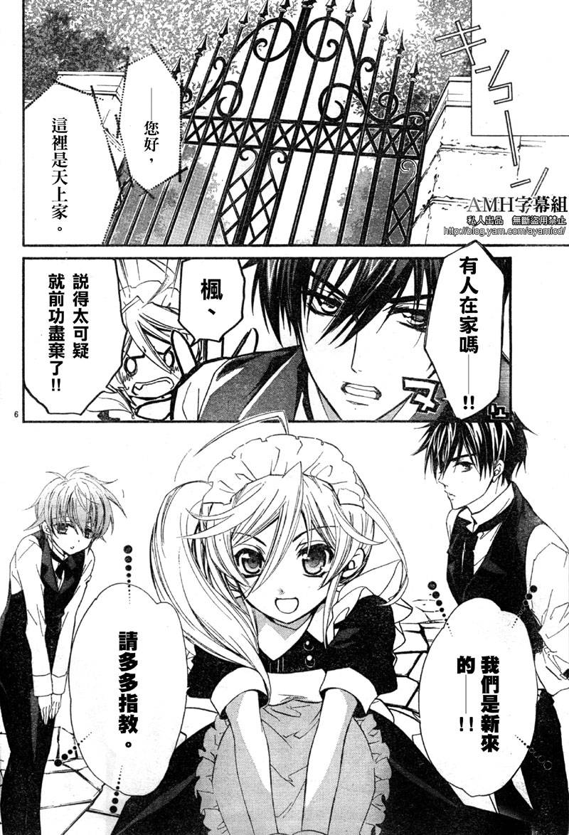 蔷薇千金之吻 第21话 第5页