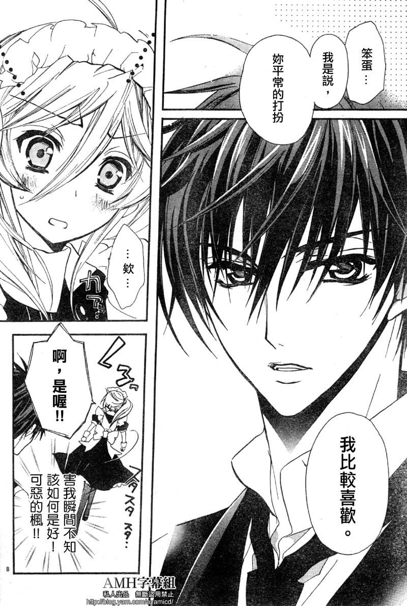 蔷薇千金之吻 第21话 第7页