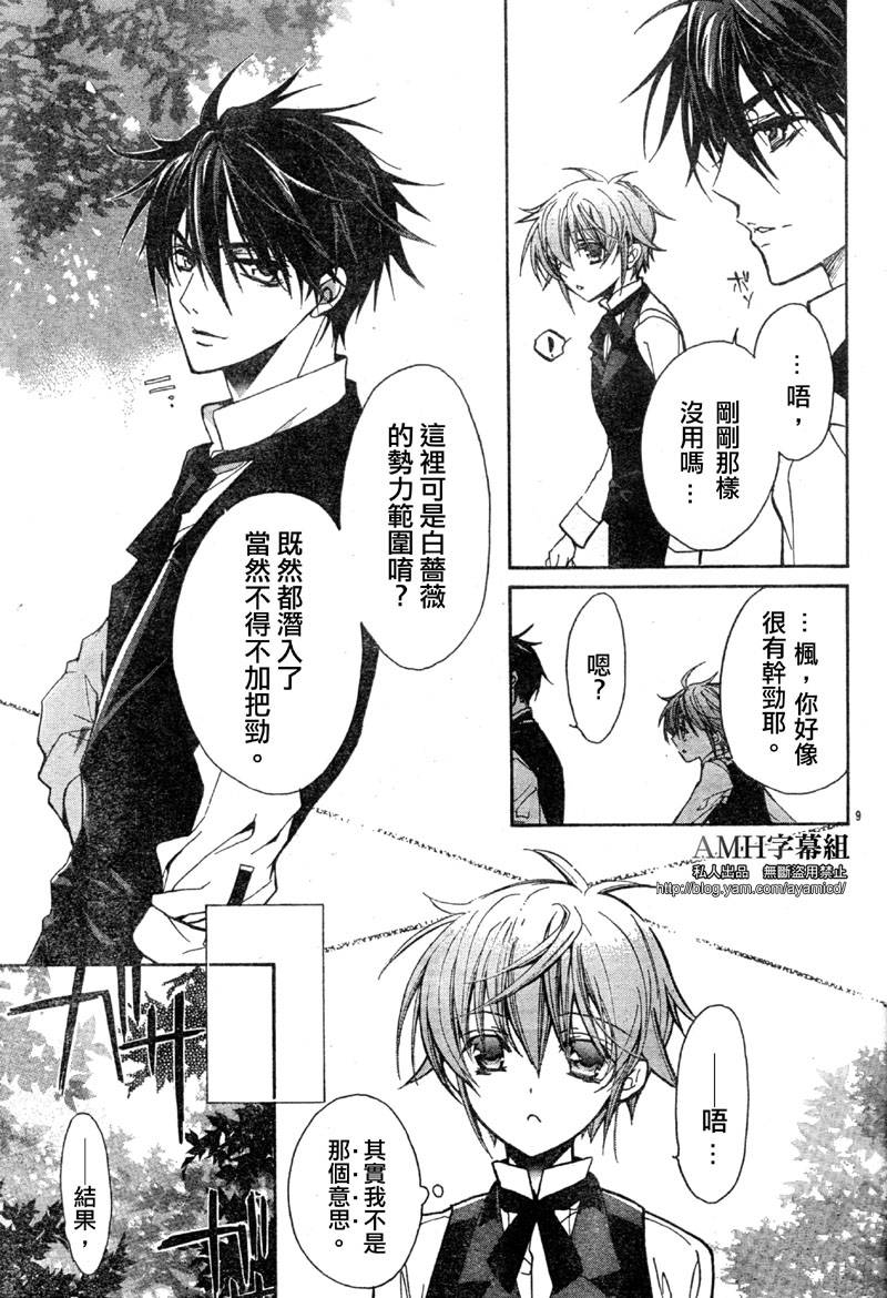 蔷薇千金之吻 第21话 第8页