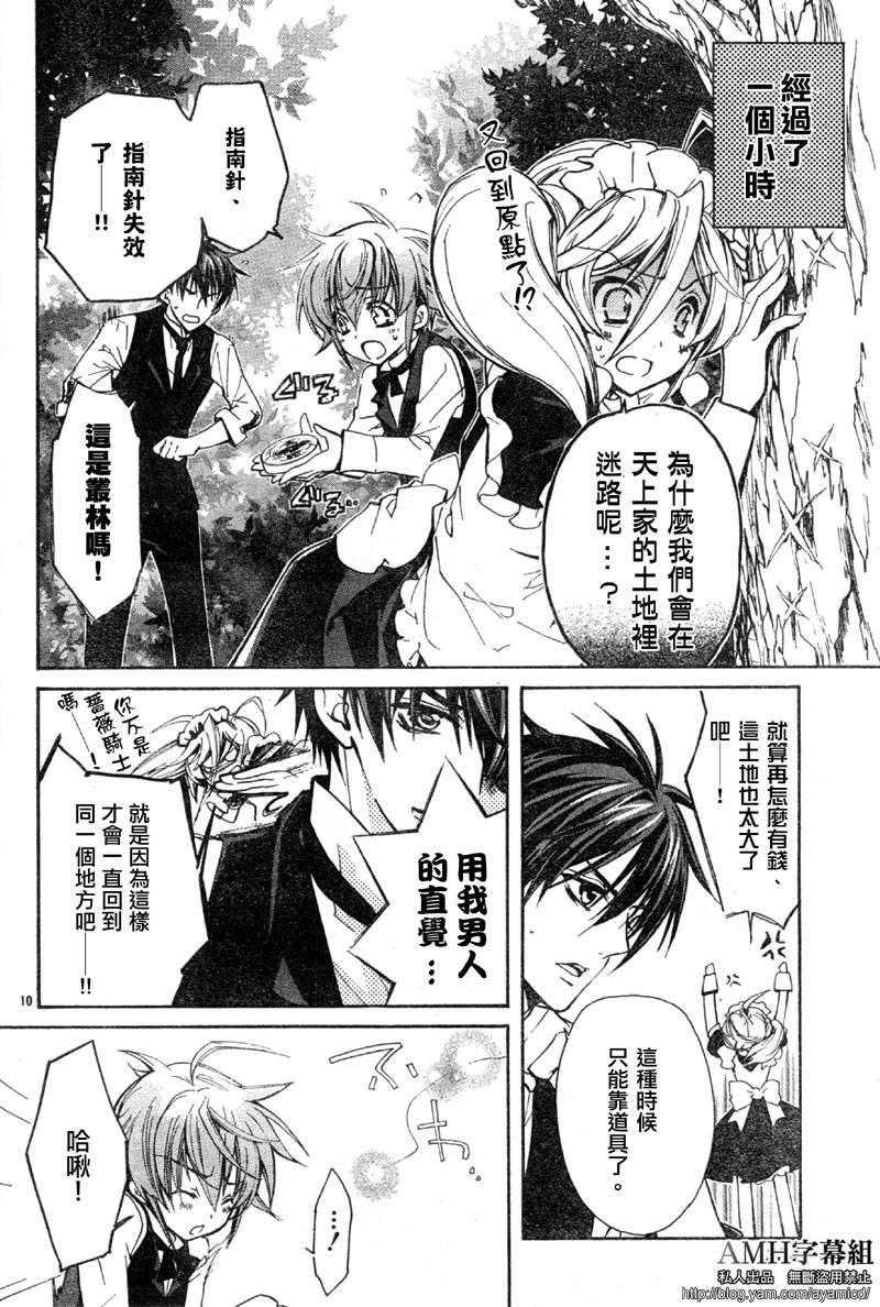 蔷薇千金之吻 第21话 第9页