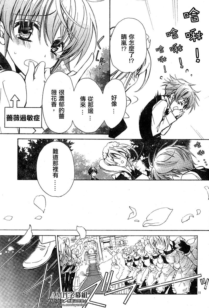 蔷薇千金之吻 第21话 第10页