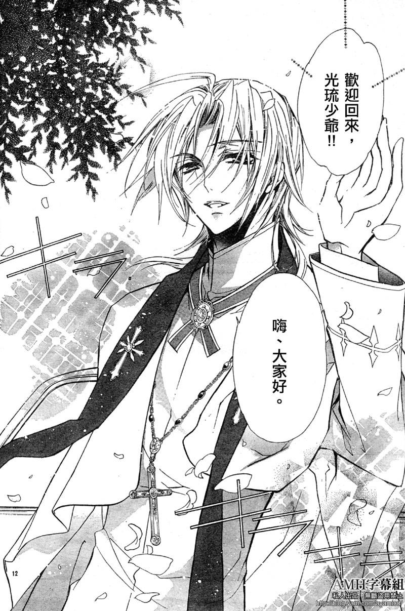 蔷薇千金之吻 第21话 第11页