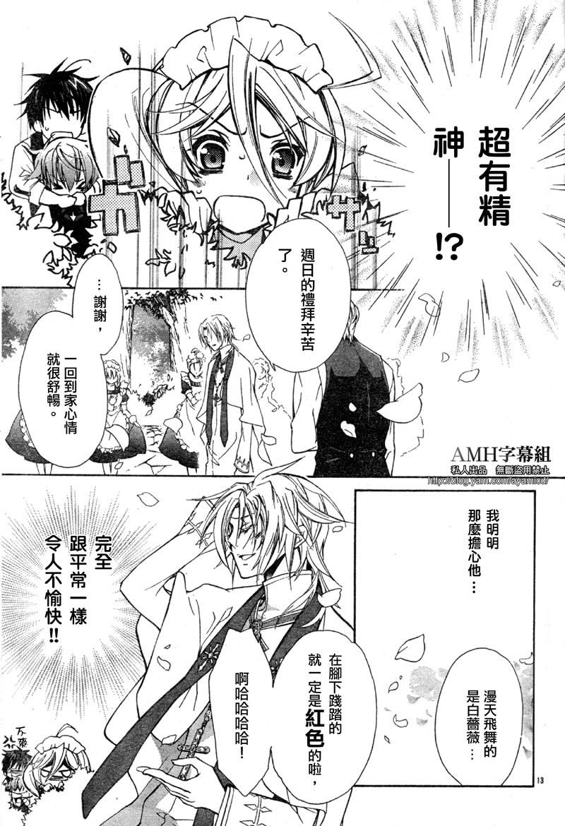 蔷薇千金之吻 第21话 第12页