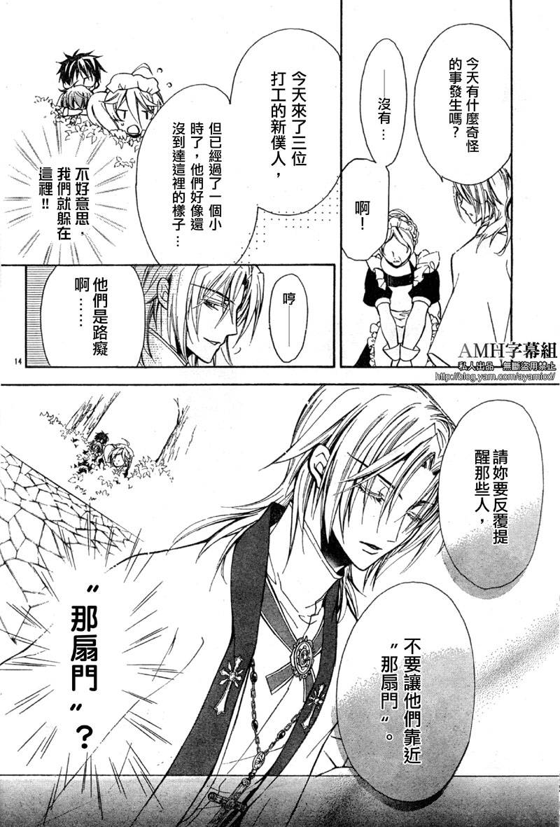 蔷薇千金之吻 第21话 第13页