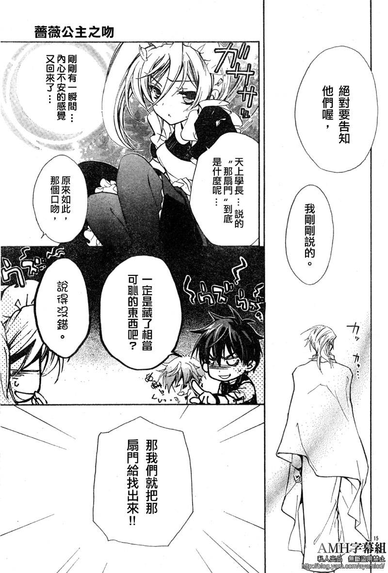 蔷薇千金之吻 第21话 第14页