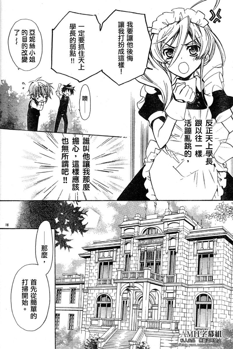 蔷薇千金之吻 第21话 第15页