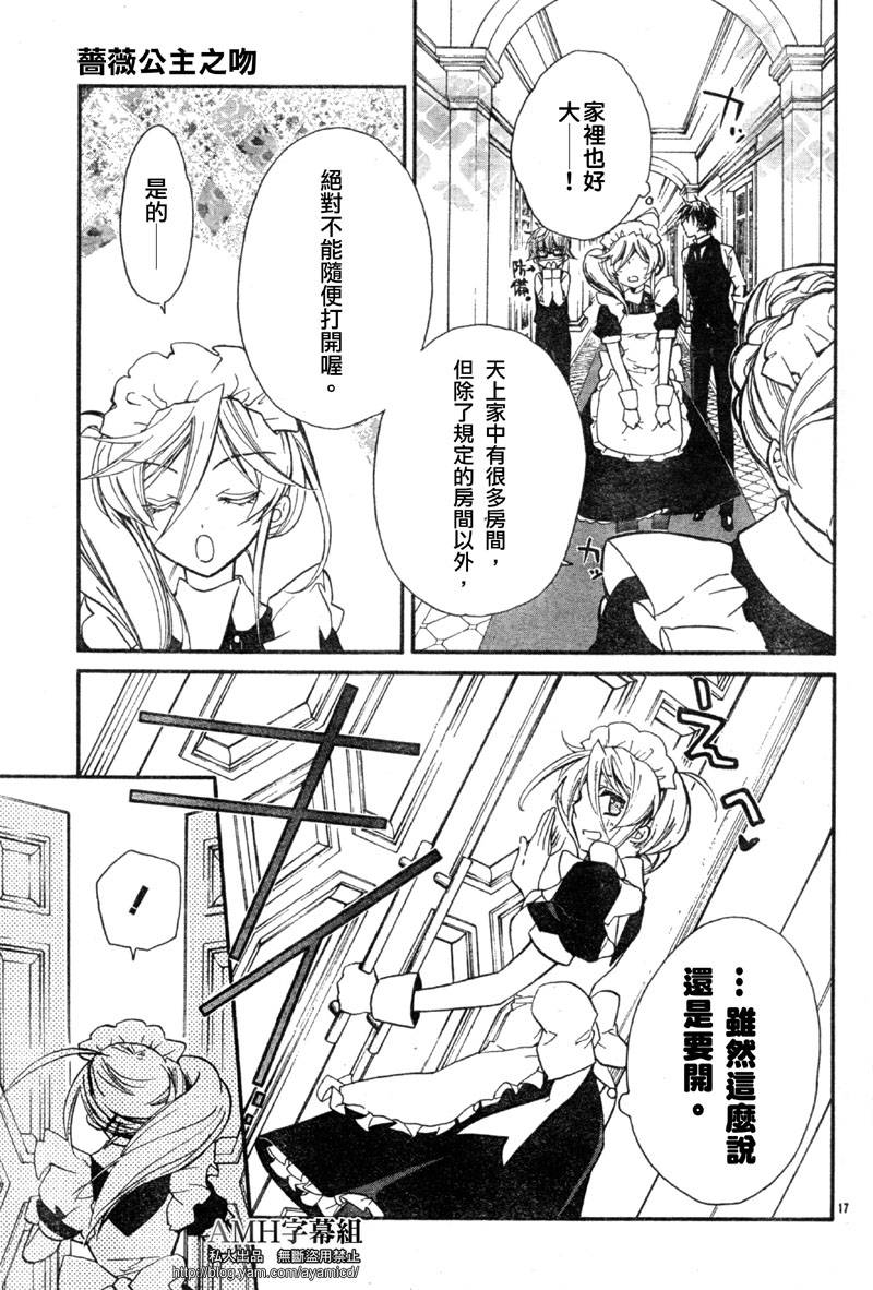 蔷薇千金之吻 第21话 第16页