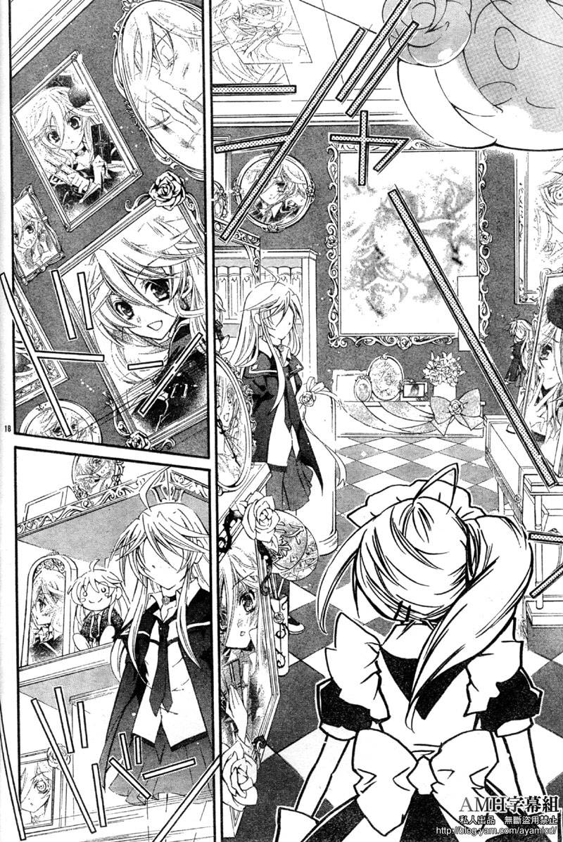 蔷薇千金之吻 第21话 第17页