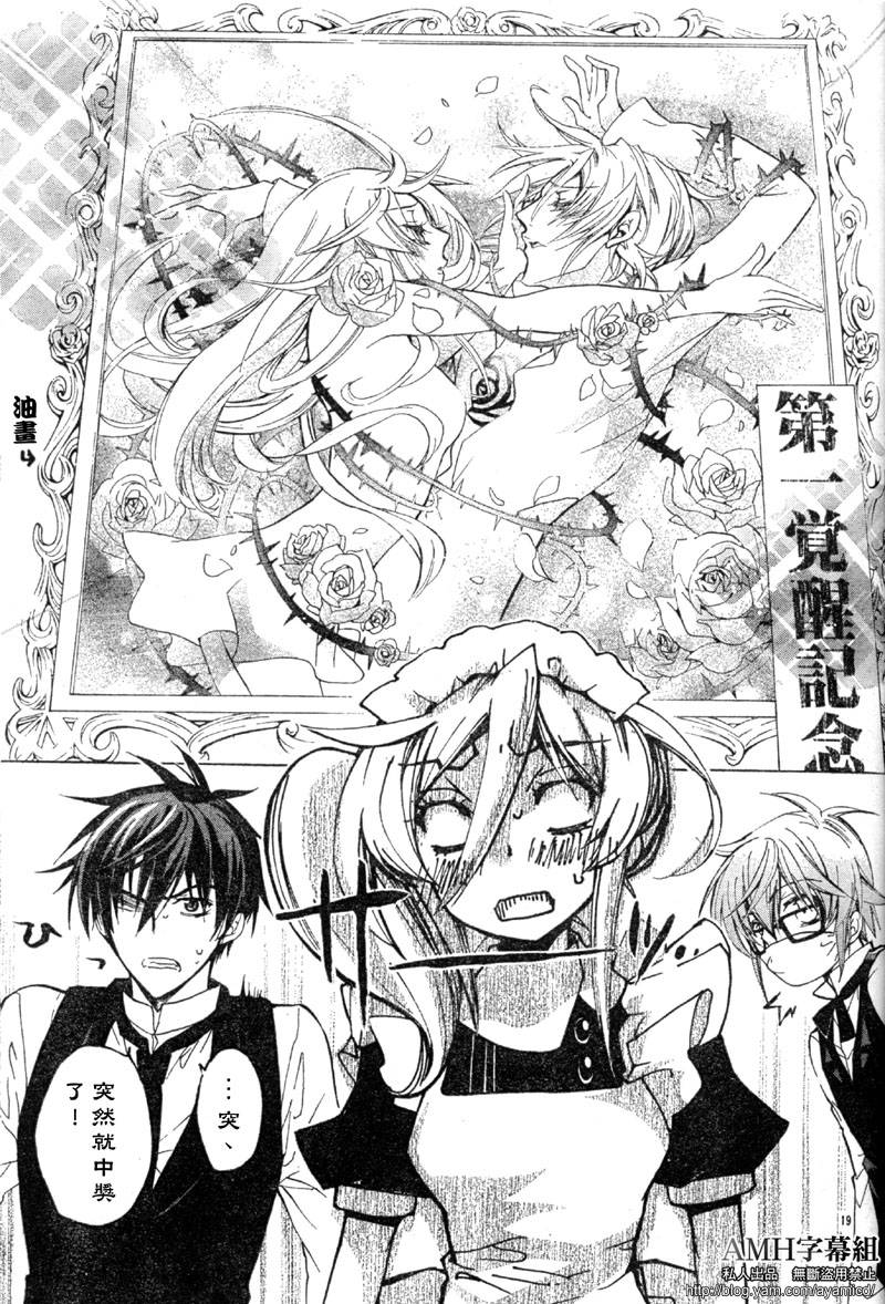 蔷薇千金之吻 第21话 第18页