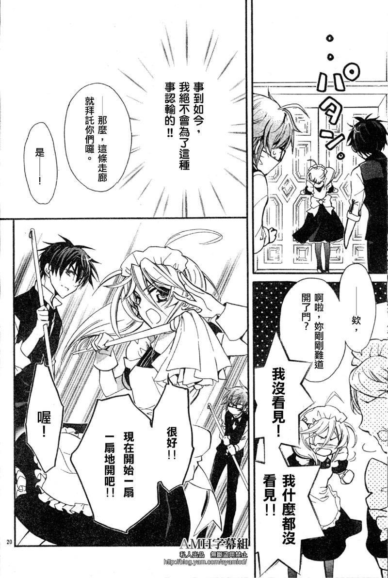 蔷薇千金之吻 第21话 第19页