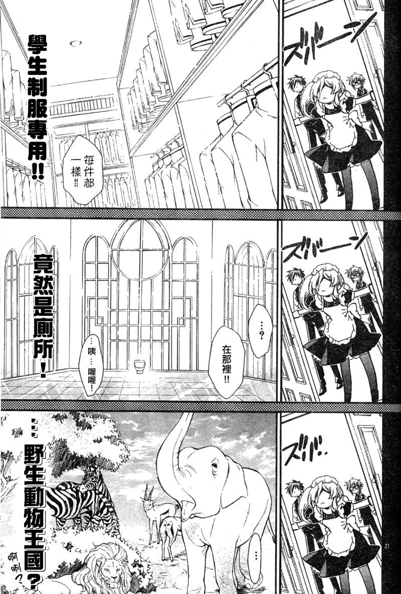 蔷薇千金之吻 第21话 第20页