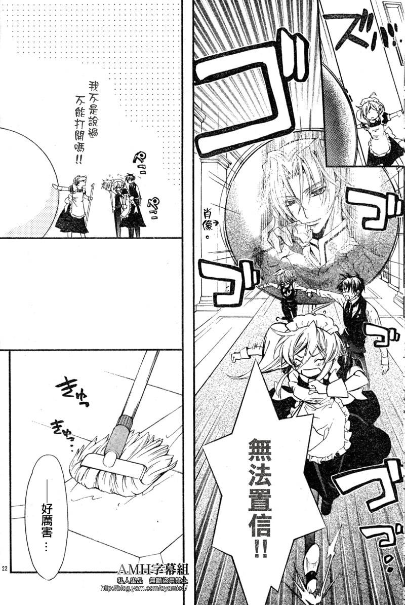 蔷薇千金之吻 第21话 第21页