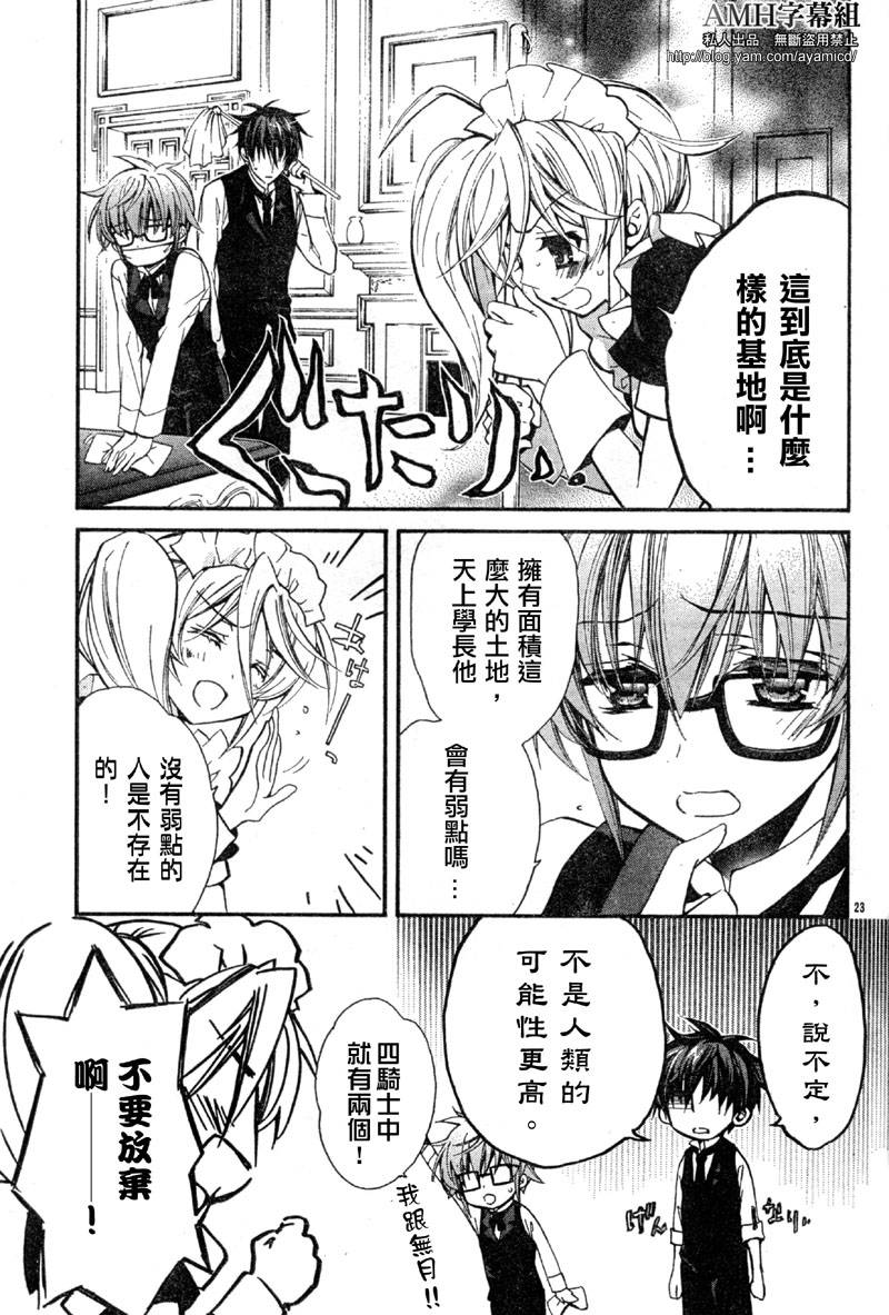 蔷薇千金之吻 第21话 第22页