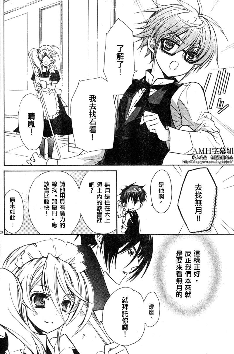 蔷薇千金之吻 第21话 第23页