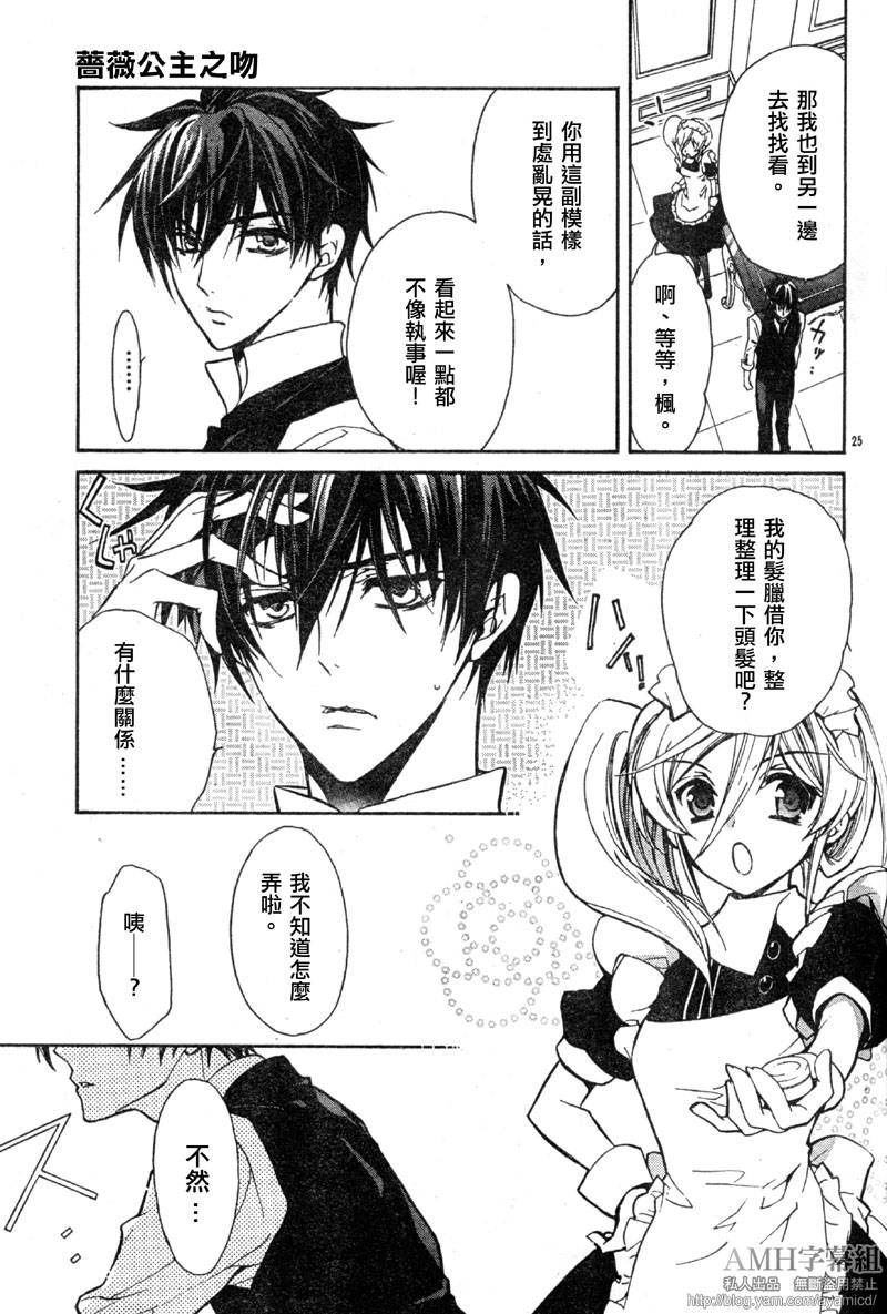 蔷薇千金之吻 第21话 第24页