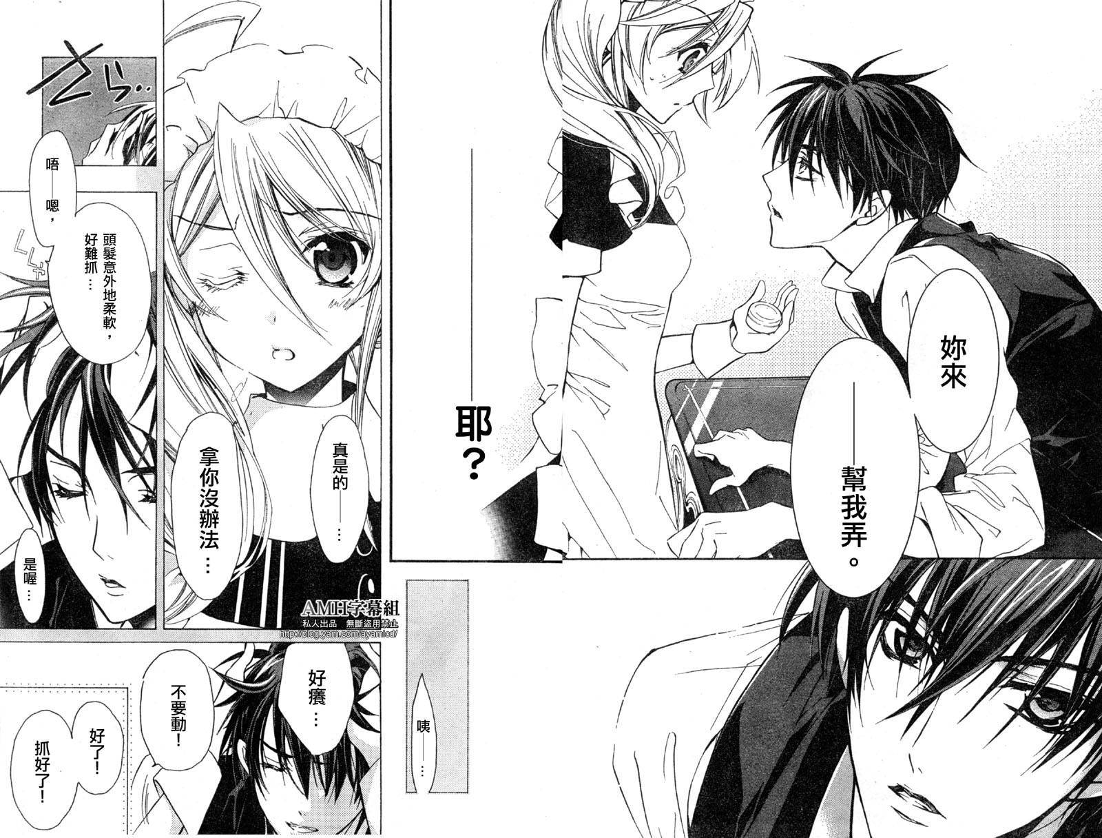 蔷薇千金之吻 第21话 第25页