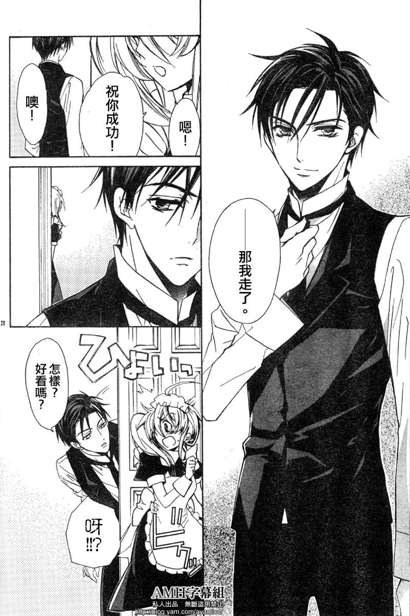 蔷薇千金之吻 第21话 第26页