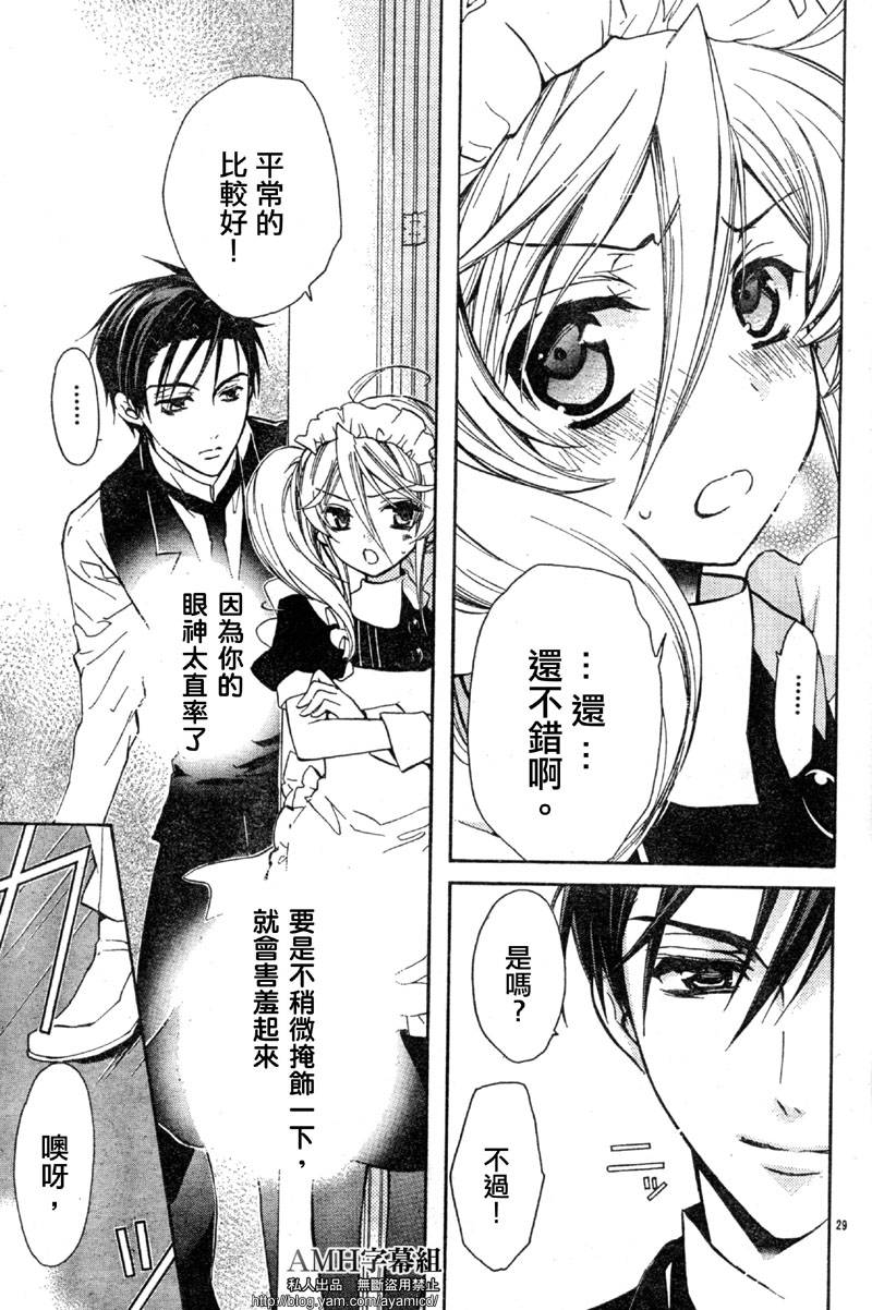 蔷薇千金之吻 第21话 第27页