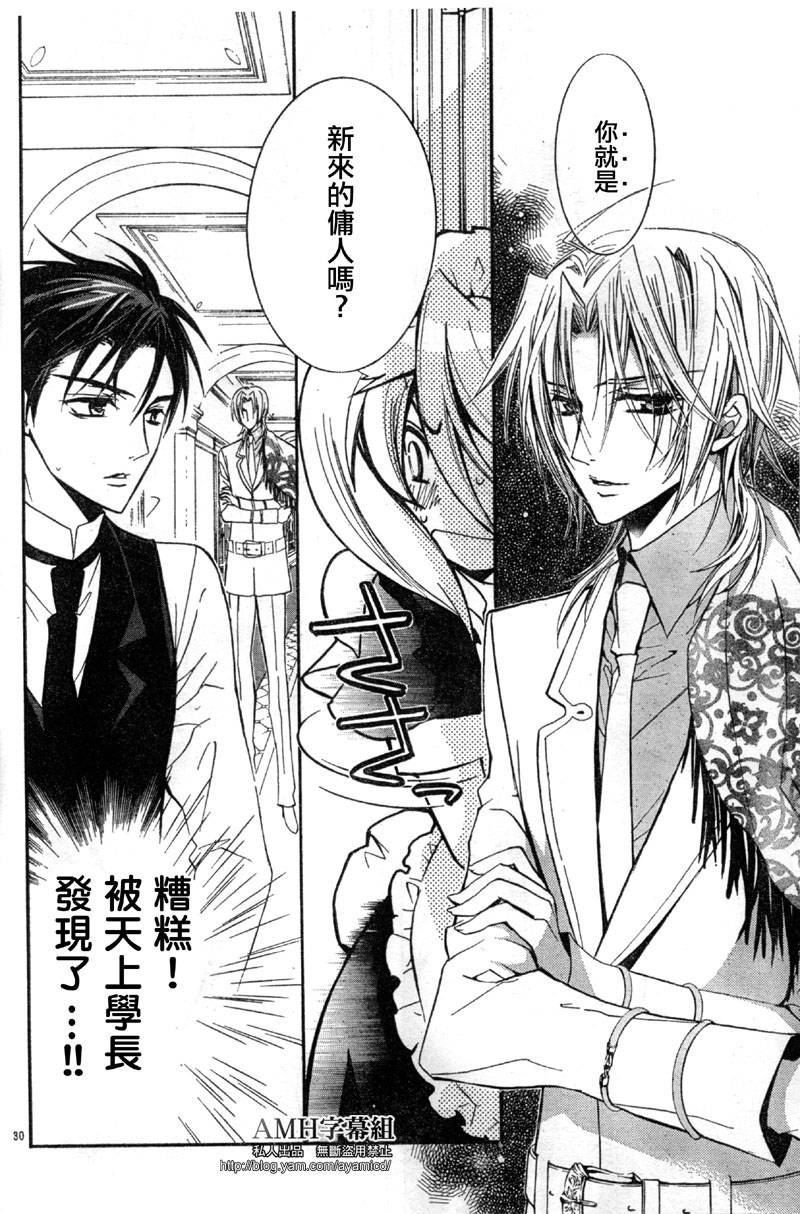 蔷薇千金之吻 第21话 第28页