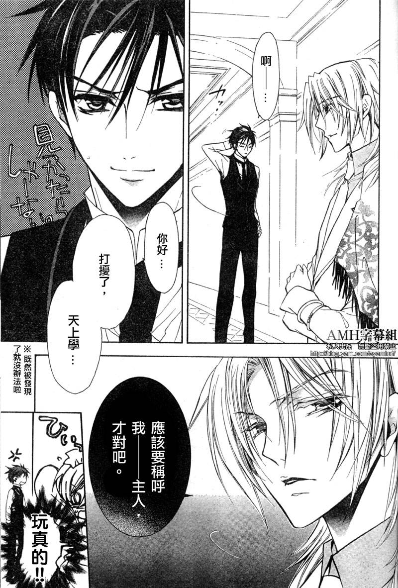 蔷薇千金之吻 第21话 第29页