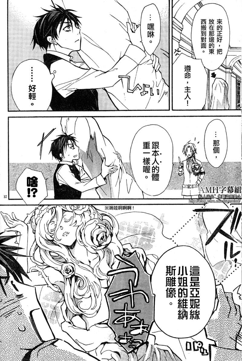 蔷薇千金之吻 第21话 第30页