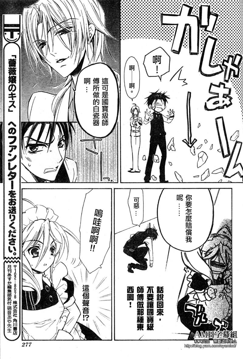 蔷薇千金之吻 第21话 第31页